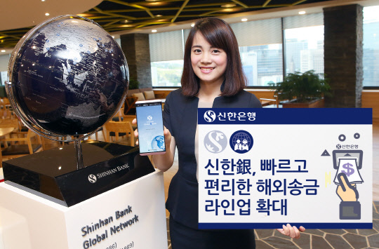 신한은행 모델이 '머니그램 특급송금 서비스'와 '신한 글로벌네트워크 실시간 송금-일본'서비스 시행을 알리고 있다.  신한은행 제공
